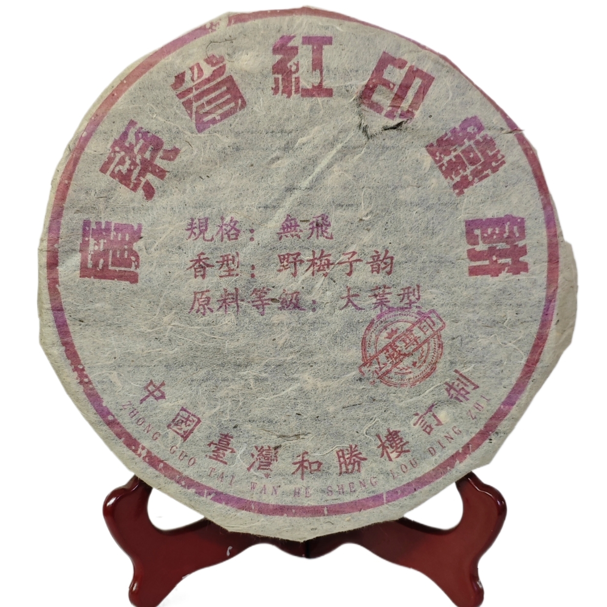 云南普洱生茶 广东红印铁饼 700克/饼