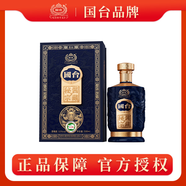 国台酒秘酱宗藏酒蓝钻宴请送礼收藏53%Vol