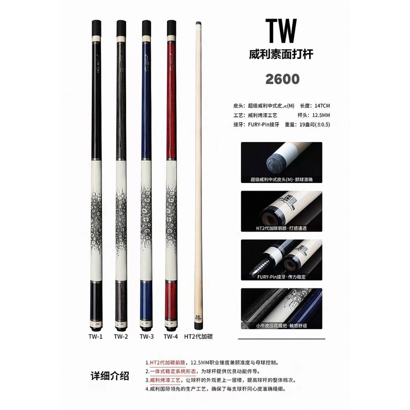 furyFURY-断月TW系列TW龙年限定中式枫木职业烤漆威利中式球杆