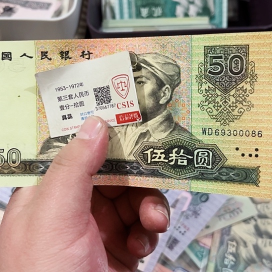 第四版人民币9050中间豹00086