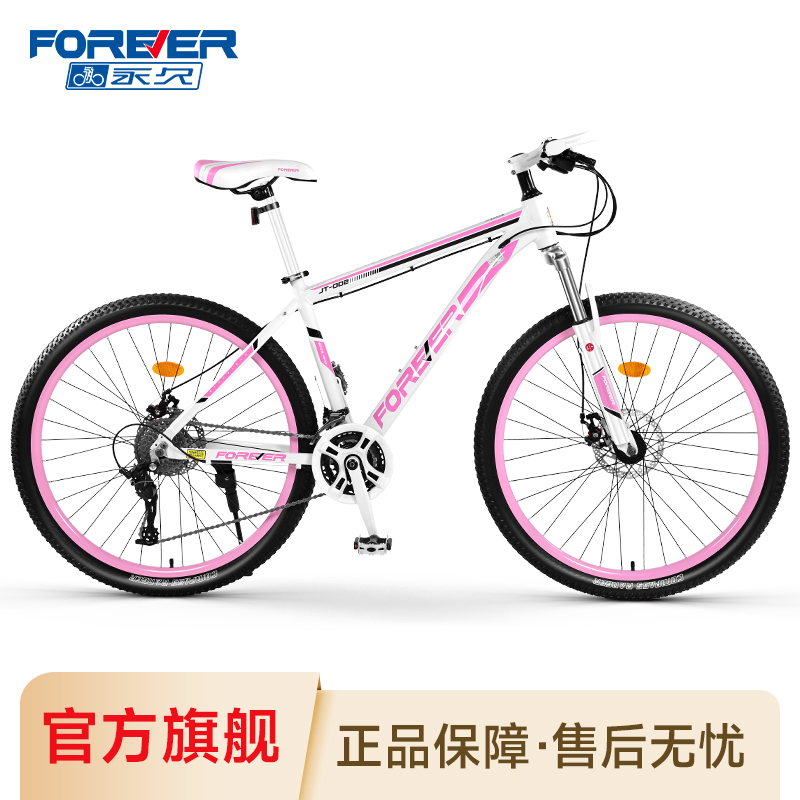永久官方旗舰店铝合金山地自行车变速减震越野女生粉色单车JT002