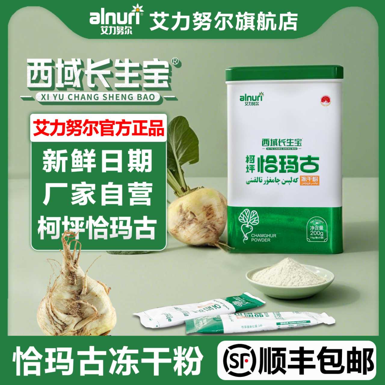 alnuri/艾力努尔恰玛古冻干粉健康恰玛古冻干粉冲泡口味碱性