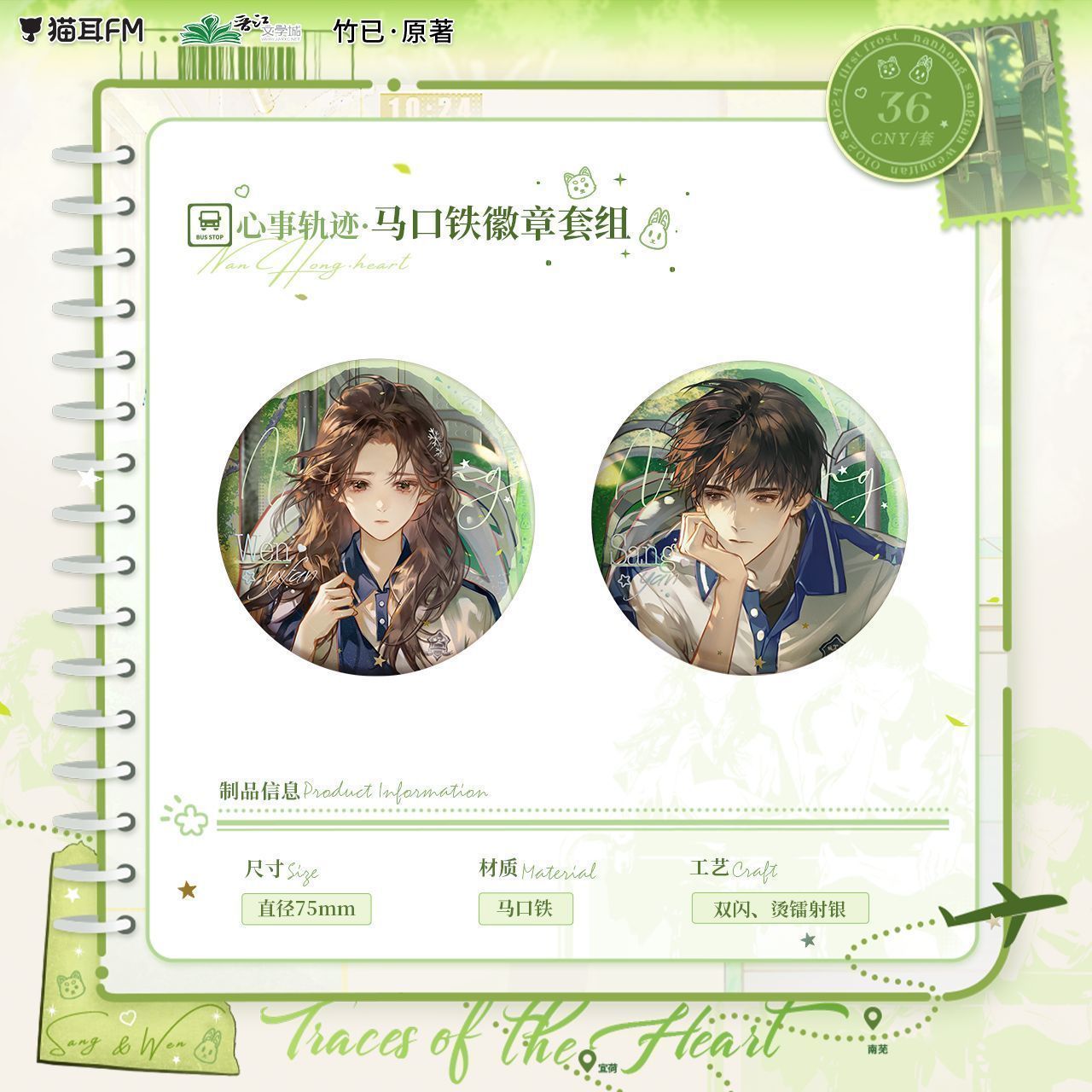 【漫家官方正版】猫耳FM 难哄 系列 徽章 色纸 打卡棒周边