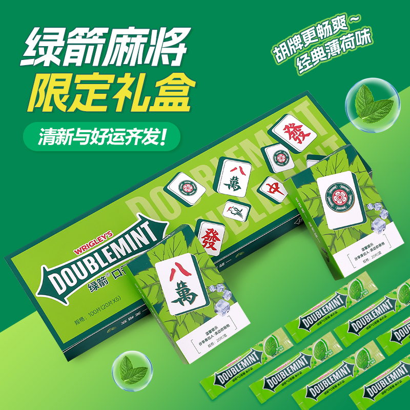 DOUBLEMINT/绿箭【礼物】绿箭八方来财创意礼盒休闲口气清新送男生
