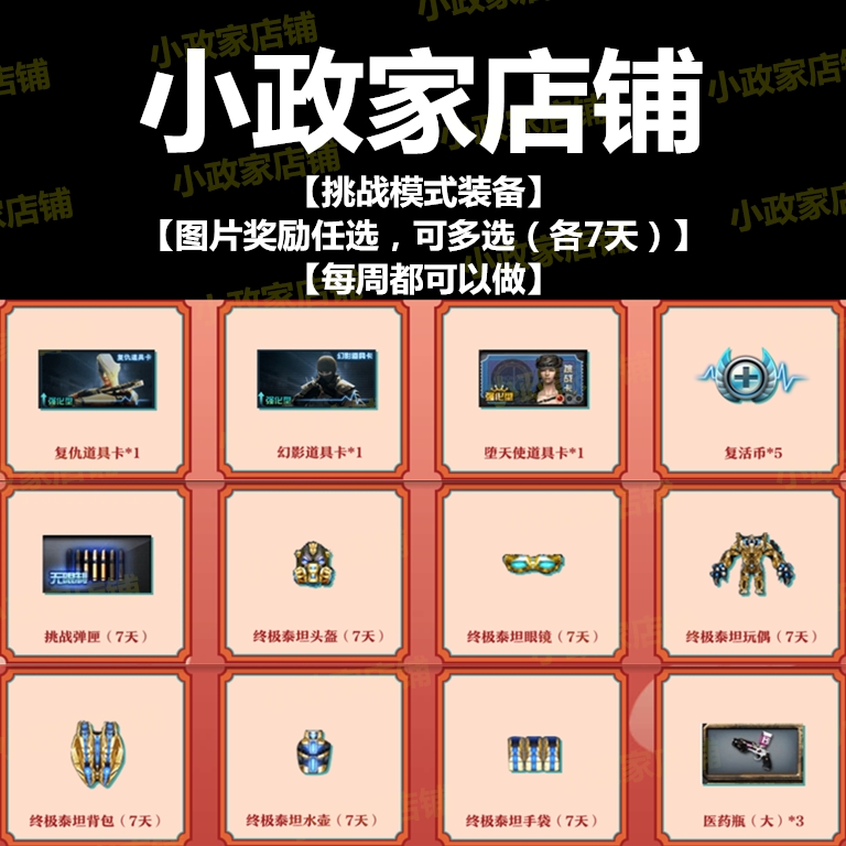 CF穿越火线挑战模式弹夹复活币终极泰坦头盔眼镜玩偶背包水壶手袋