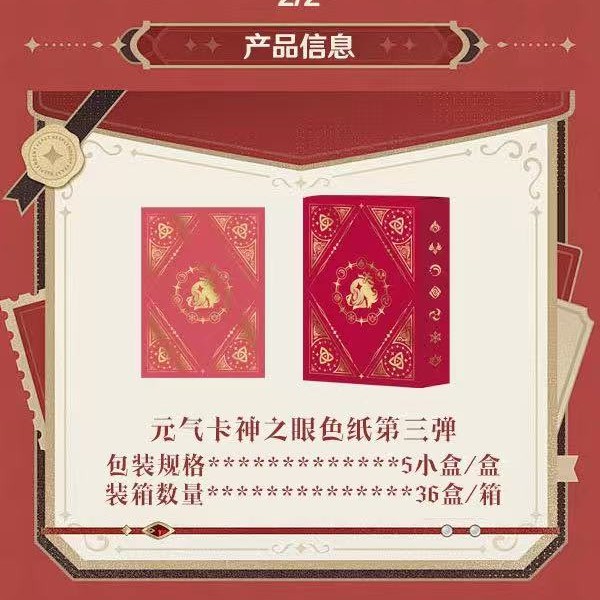 元气卡-神之眼 第三弹原神色纸卡牌盲盒国产二创（默认代拆）