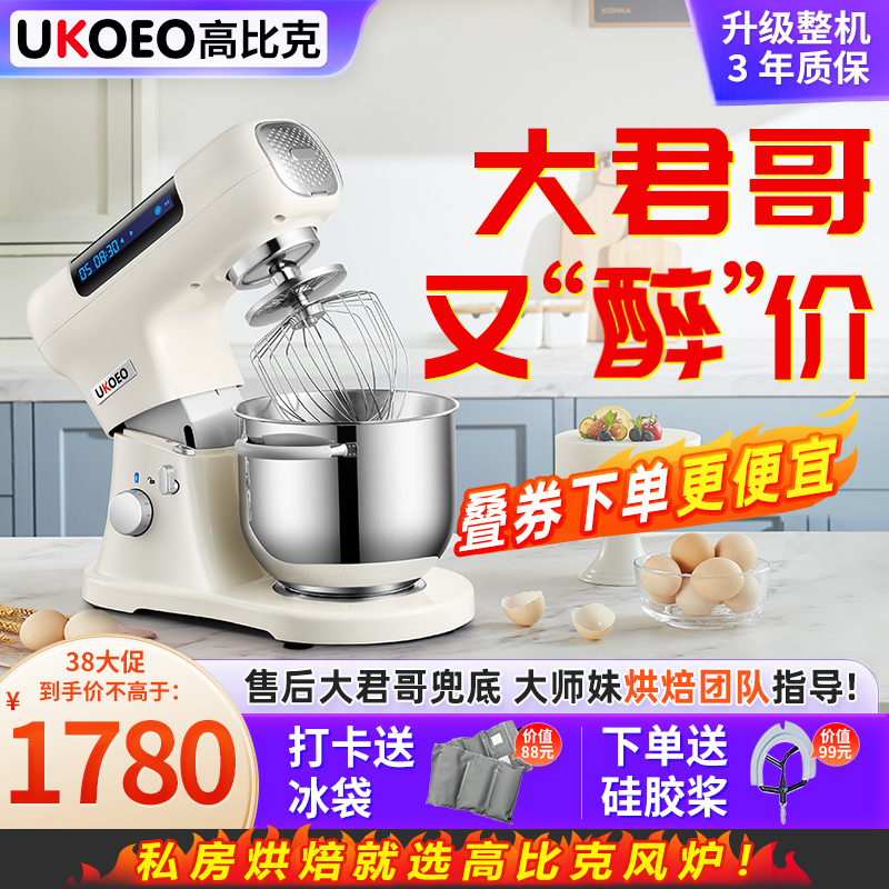 【新品】UKOEO高比克U·8厨师机商用家用和面机静音家用揉面机多功能