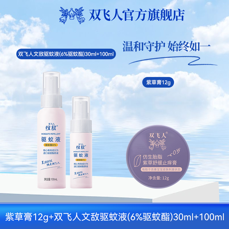 双飞人【直播专享】紫草舒缓膏护肤保湿仿生胎脂修护滋润滋养止痒