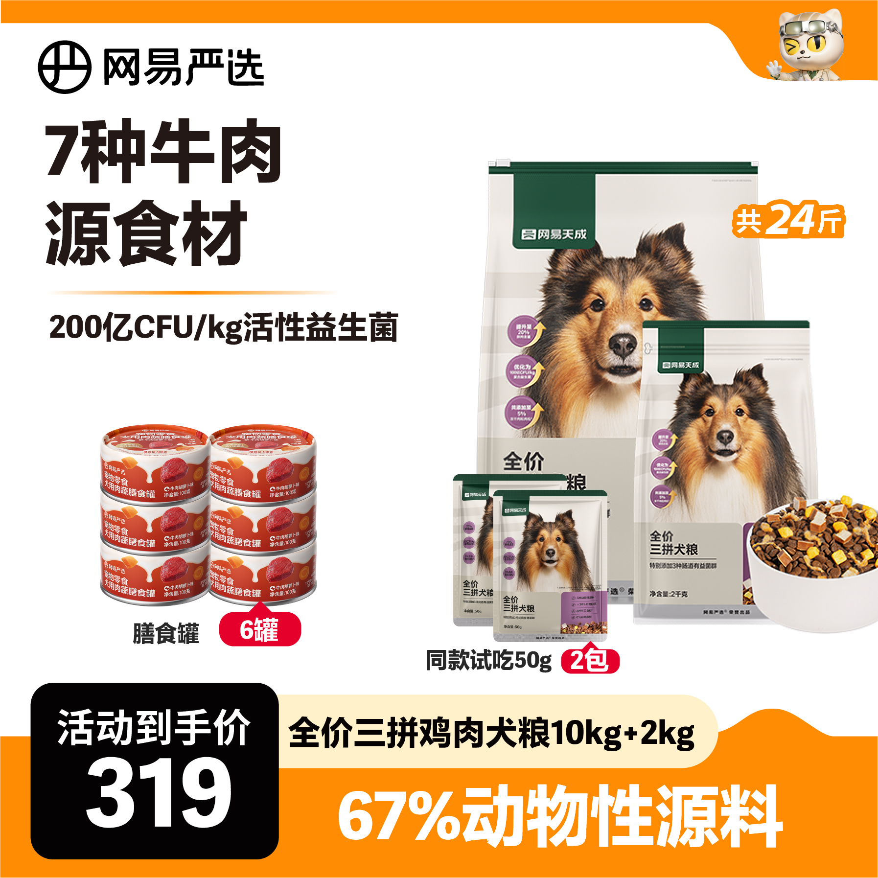 【买大送小 24斤】全价三拼犬粮蛋黄无谷中大型犬狗粮肉松美毛商品图