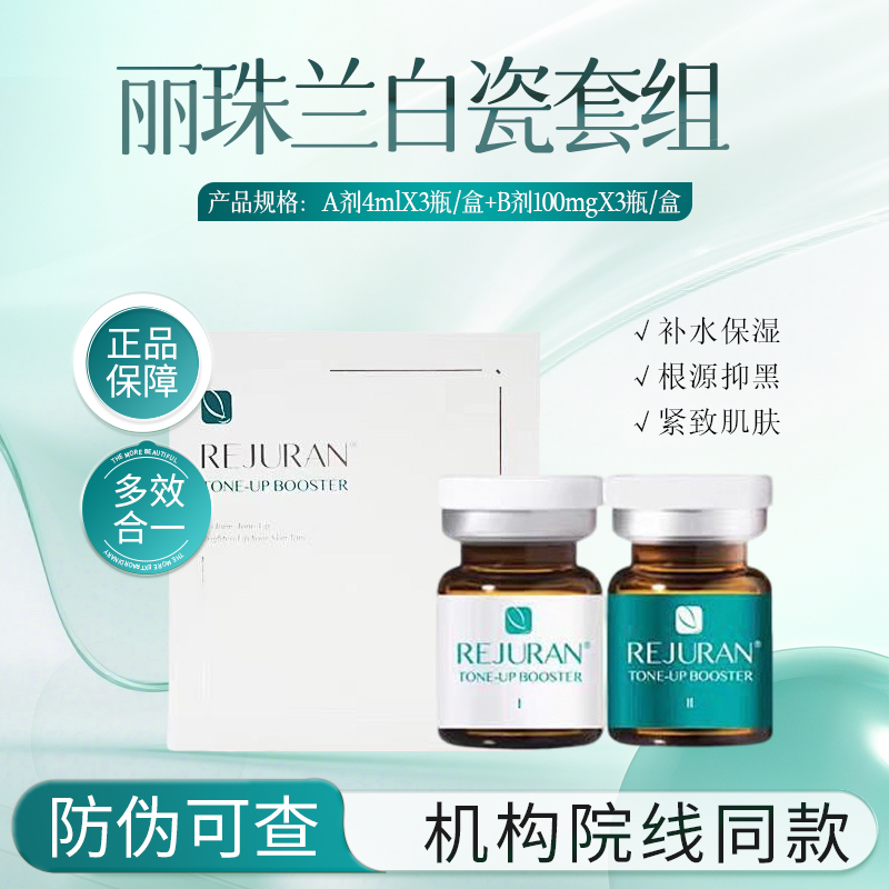 【院线正品】韩国丽珠兰白瓷水光精华液改善暗沉补水修护屏障多效