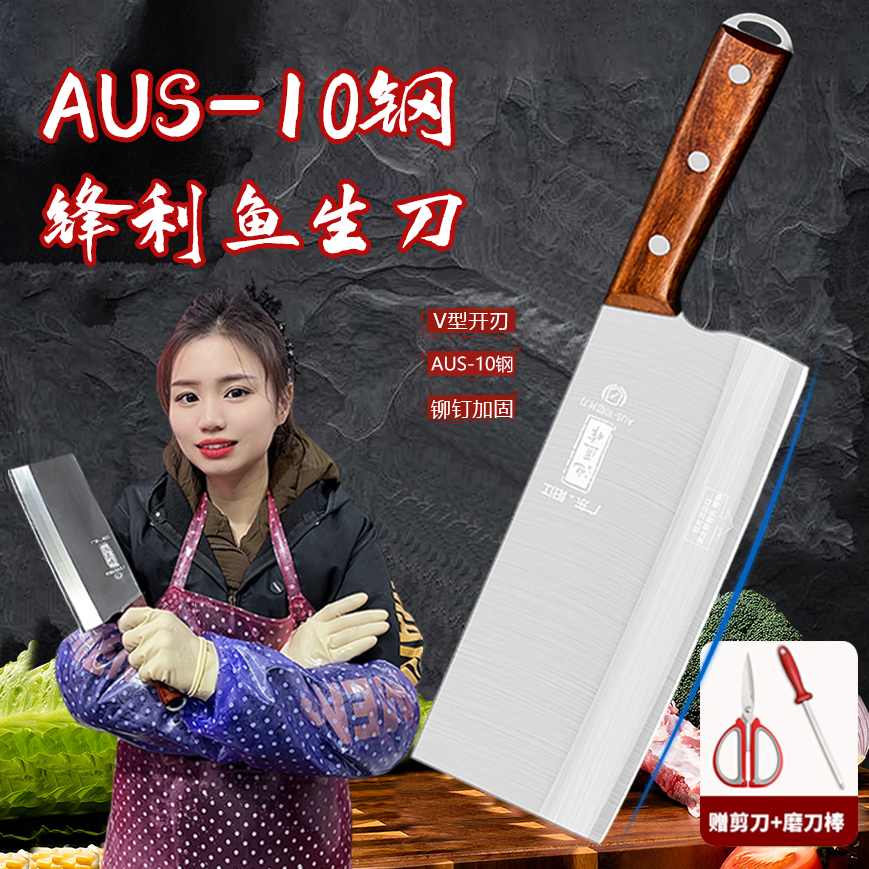 【惠姐同款切片刀】AUS-10钢家用菜刀鱼生刀切菜切肉超快锋利