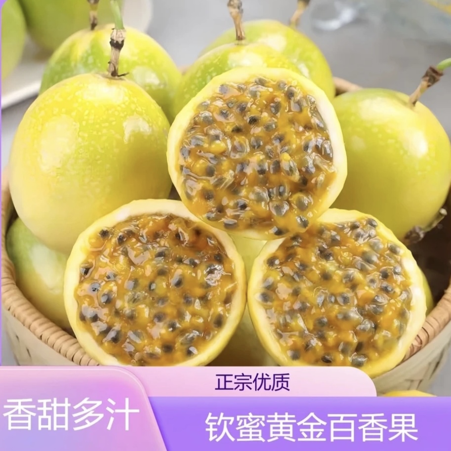 正宗广西钦蜜9号黄金百香果当季新鲜水果酸甜多汁孕妇水果