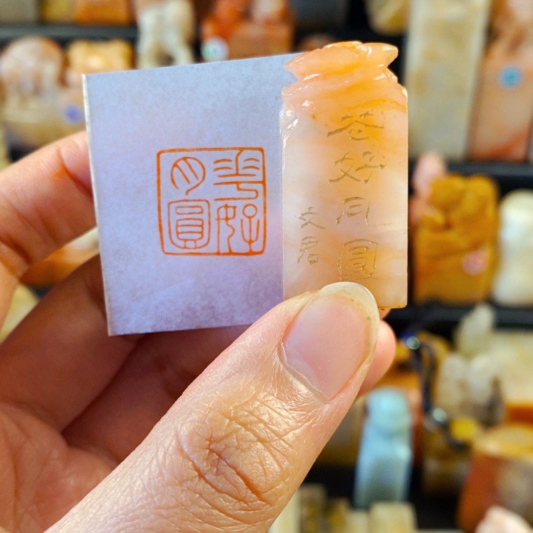 老挝石印石手工篆刻花好月圆