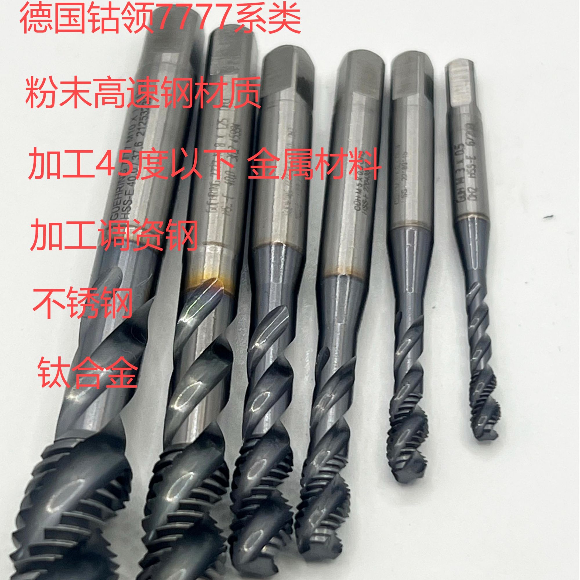 丝锥M3M4M5M6M8M10德国钴领7777系类再利用丝锥