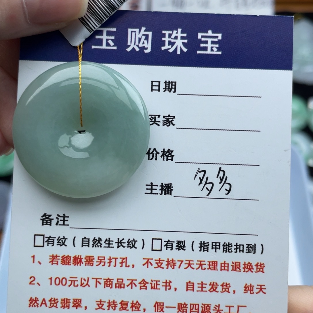 翡翠未镶嵌颈饰平安