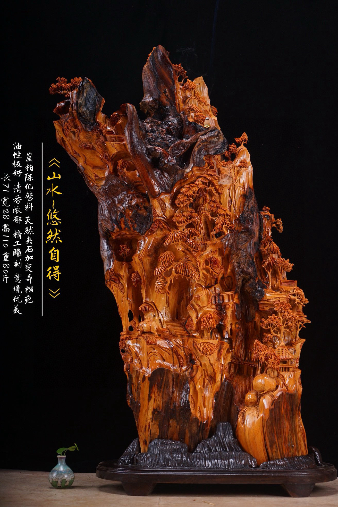 《山水 高山流水》崖柏陈化料 无拼接 家居饰品摆件