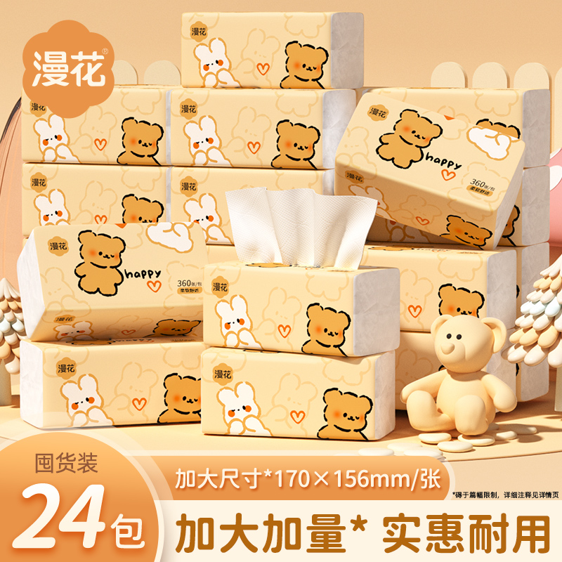 漫花Q熊抽纸大号纸巾24包加厚纸抽加厚可爱卡通宿舍家用面巾纸