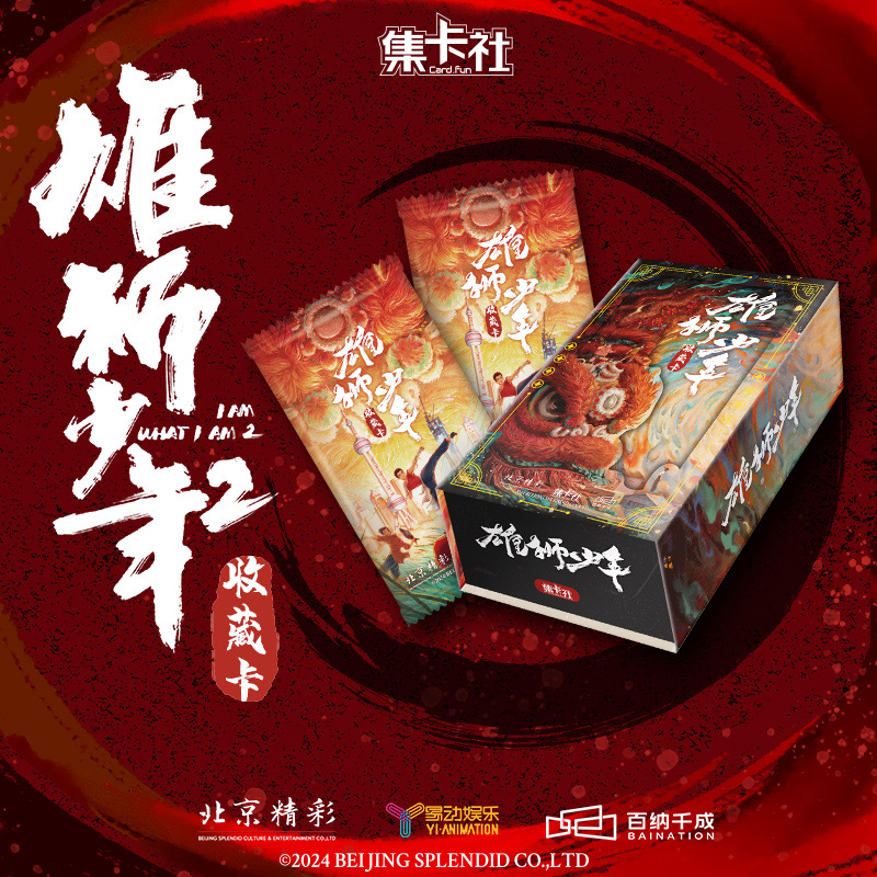 card.fun/集卡社【拆卡】【许愿】雄狮少年2正版授权动画收藏卡牌