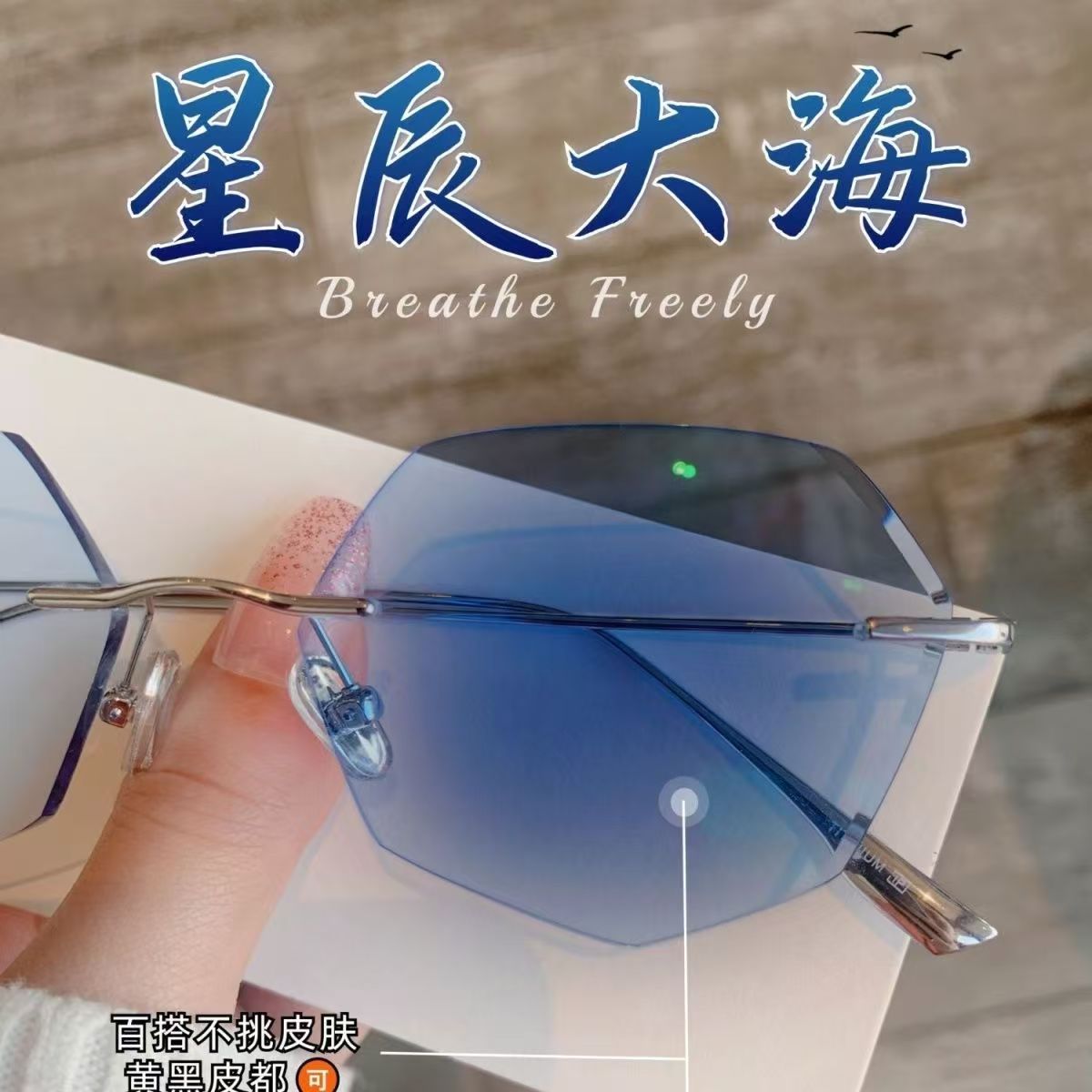 星辰大海切边眼镜小红书同款大海眼镜变色眼镜近视眼镜无框眼镜