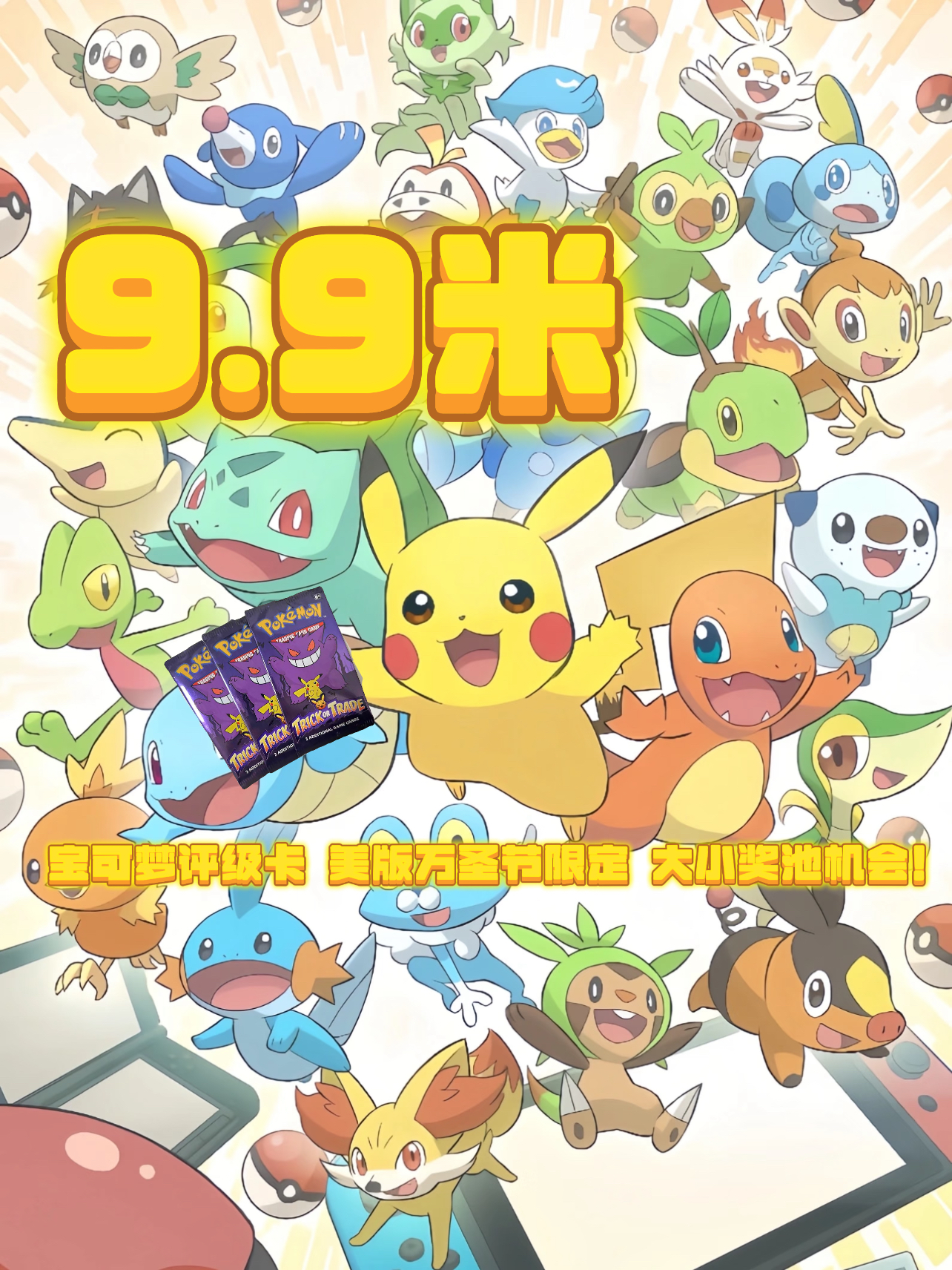 宝可梦9.9m 默认代拆 进大奖池