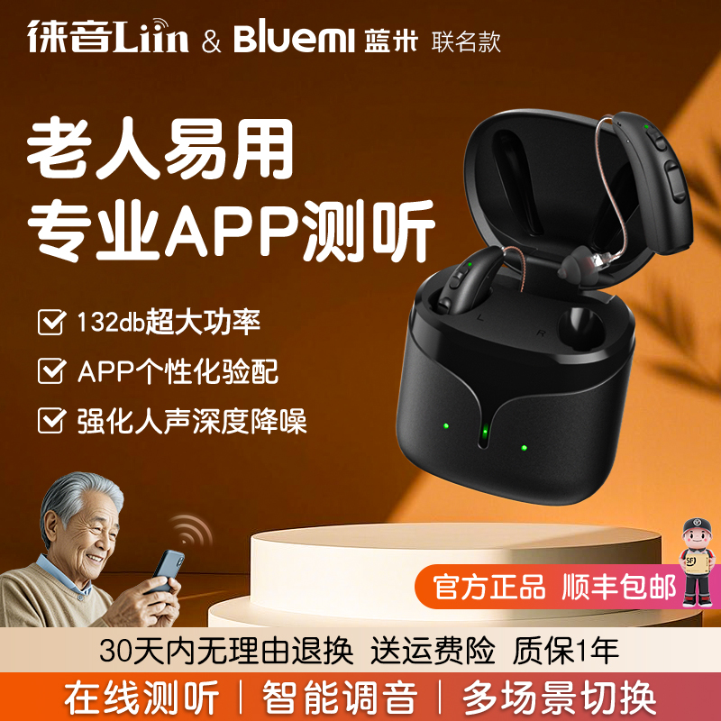 BLUEMI/蓝米耳背式助听器高端蓝牙老人专用正品可测听居家验配   双芯片降噪音质清晰磁吸充电续航强