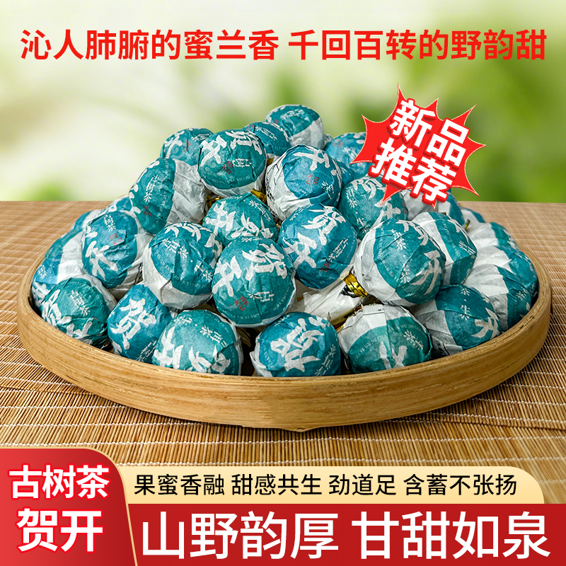贺开头春普洱生茶龙珠5克/粒