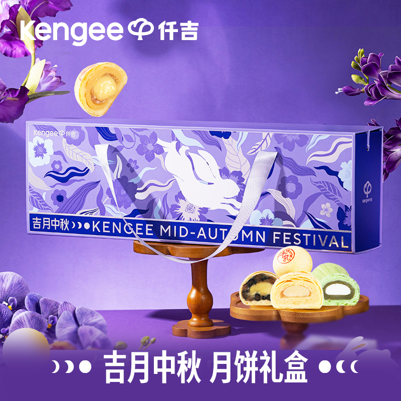 【小锅专属】仟吉中秋月饼礼盒减法红豆黑豆纯牛乳玉露茶送人送礼