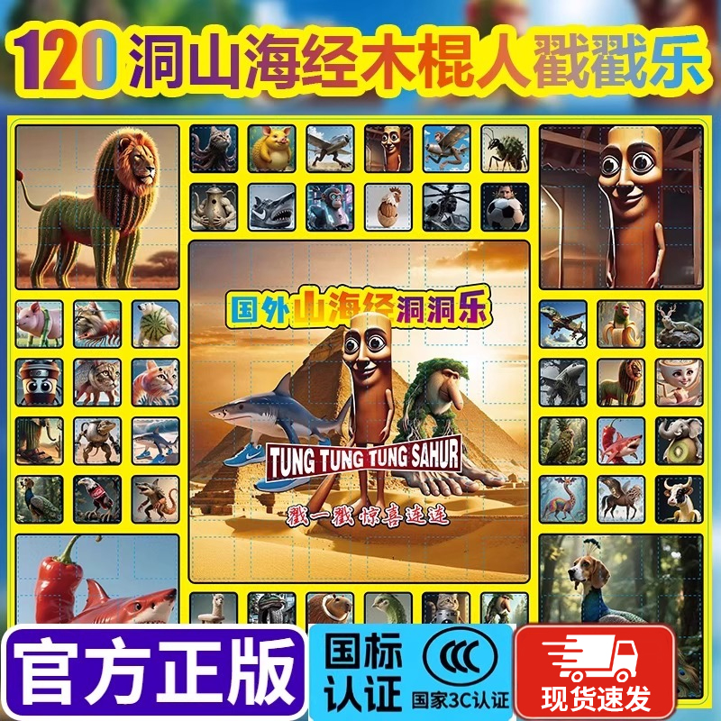 国外山海经洞洞乐惊喜戳戳玩具礼物男孩小学生公仔玩偶豪华扣扣乐