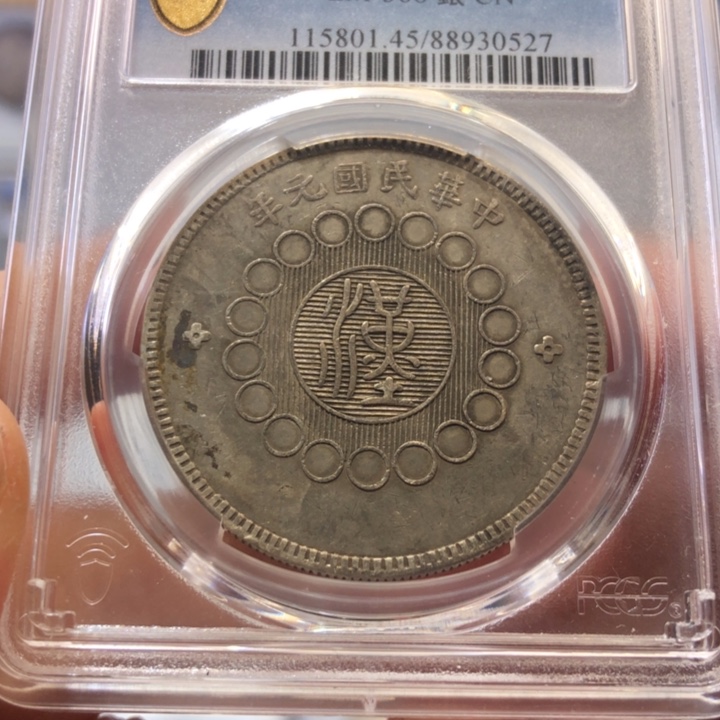 银百货店45汉版银圆0527