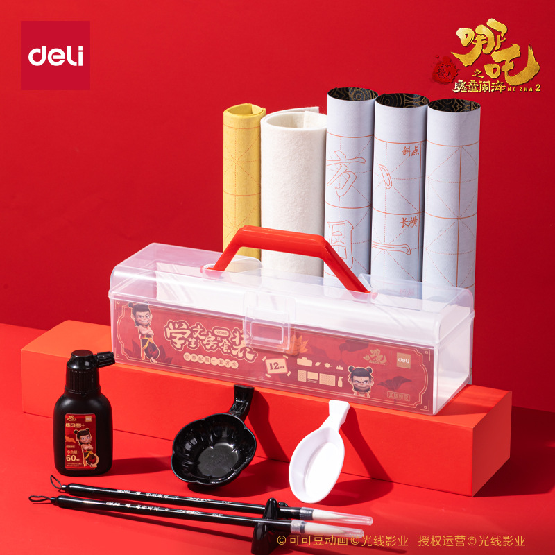 得力NZ966哪吒联名12件套工具箱文房套装毛笔兼毫笔搁墨碟学生