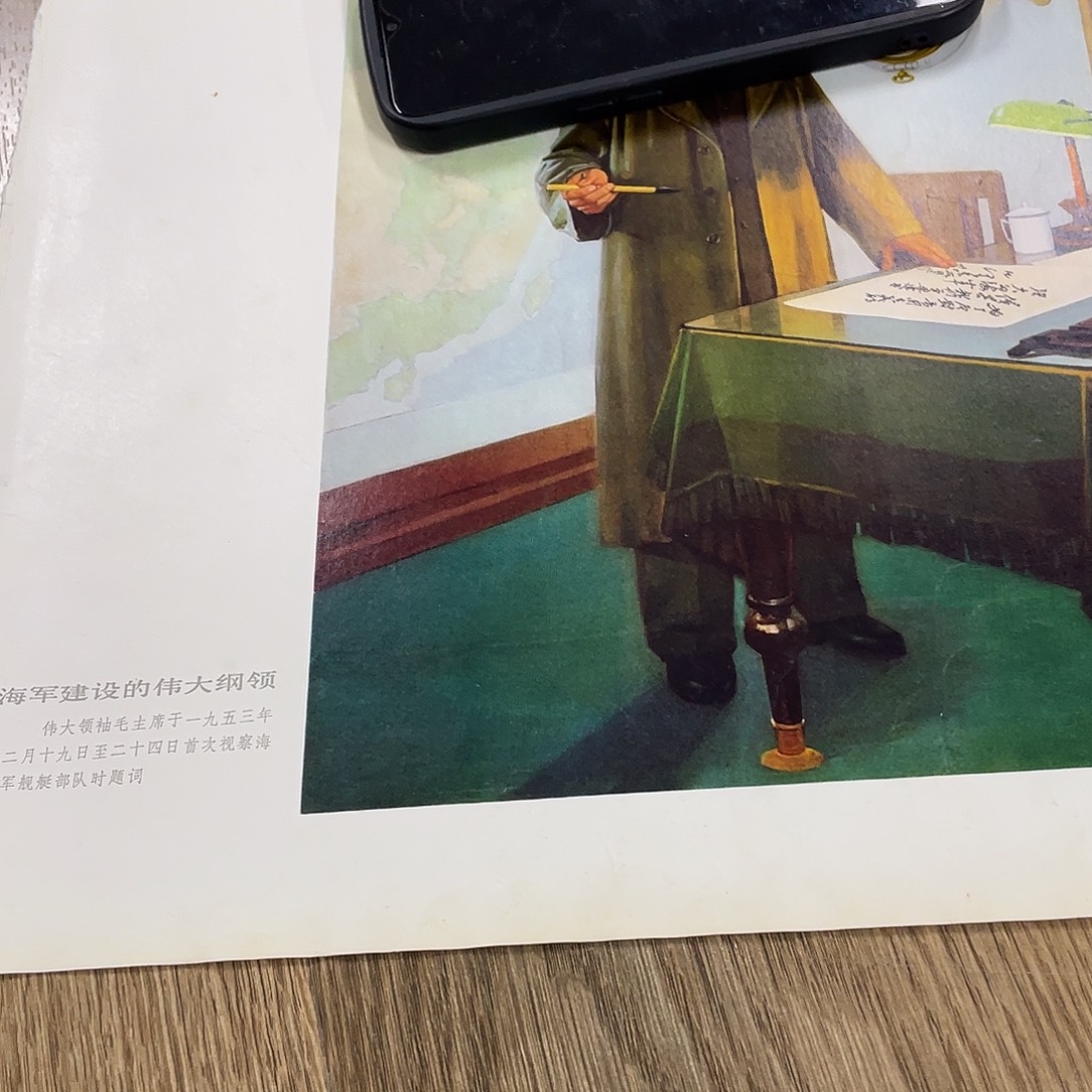 解***斌海军建设伟大纲领