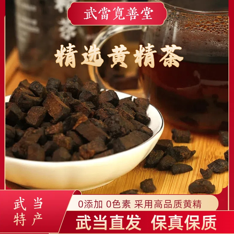 【武当特产】九蒸九晒黄精茶手工茶道家古法纯手工炮制