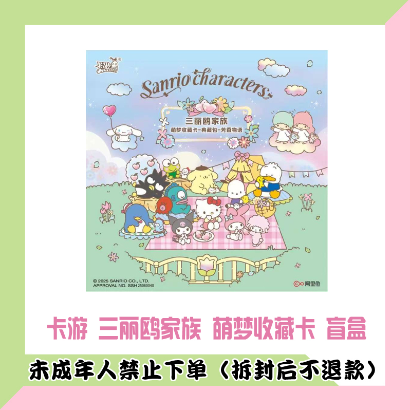 【抓小狗】卡游 三丽鸥家族 萌梦收藏卡 典藏包 芳香物语 盲盒