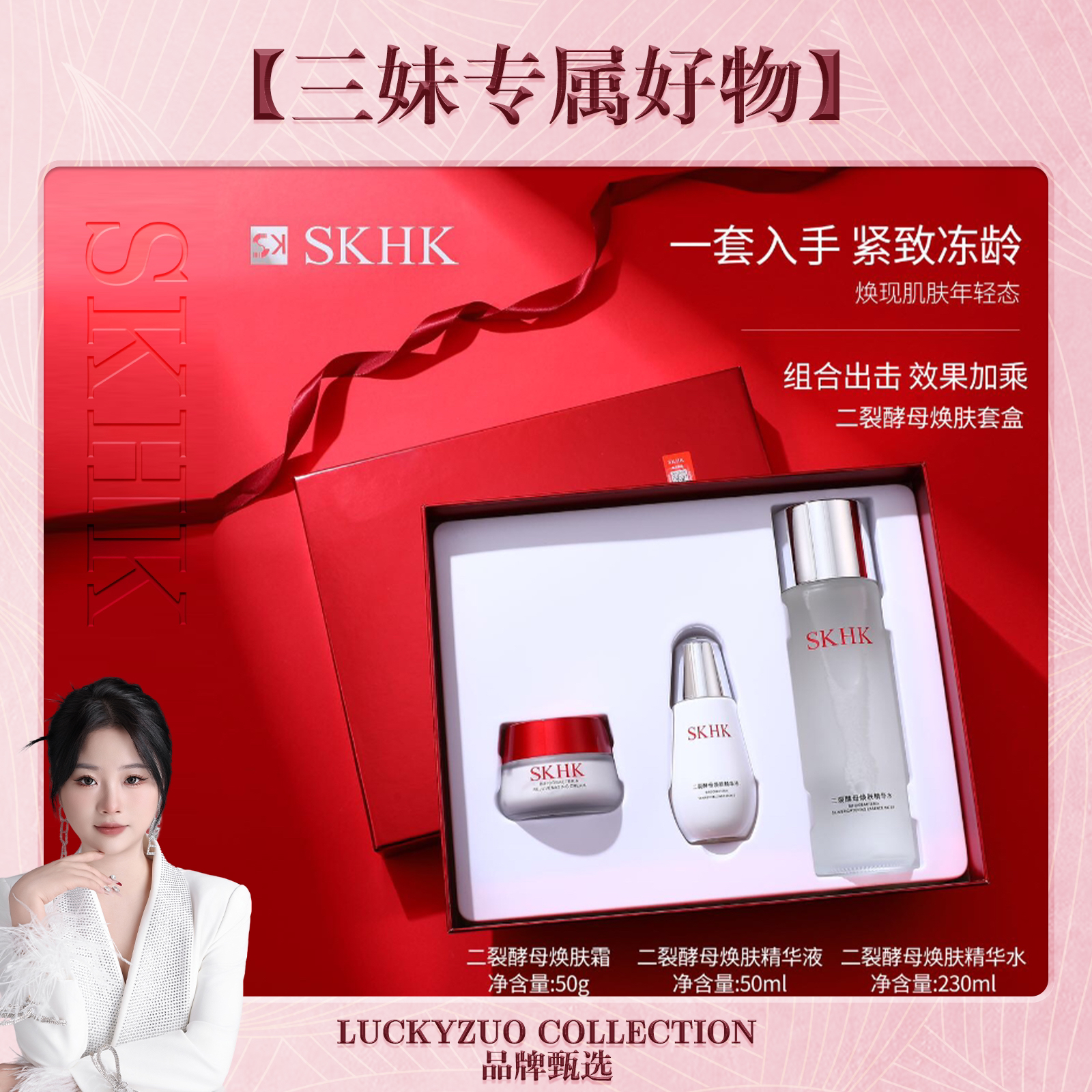官方正品SKHK护肤套盒三件套装二裂酵母焕颜保湿补水滋润紧致修护