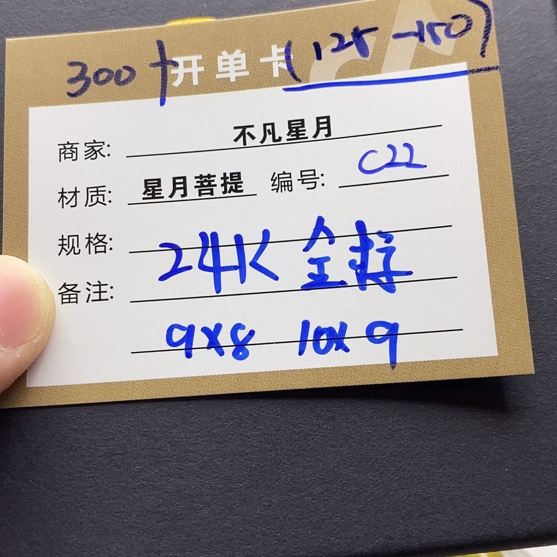 星月菩提手串11112222