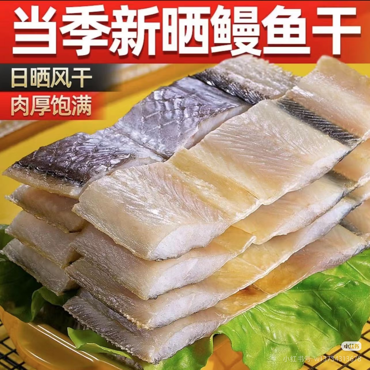 4斤送1斤，当季渔民自晒咸鳗鱼干整条发，四分咸六成干，