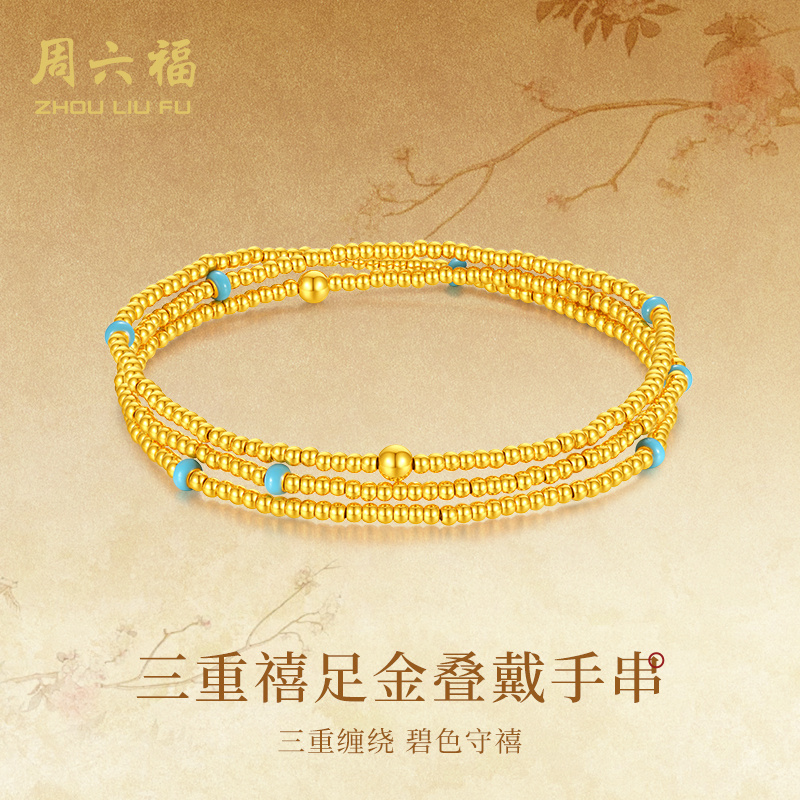 【周六福】足金绮梦三圈叠戴手链轻奢高级感黄金手串礼物A123787#B1商品图
