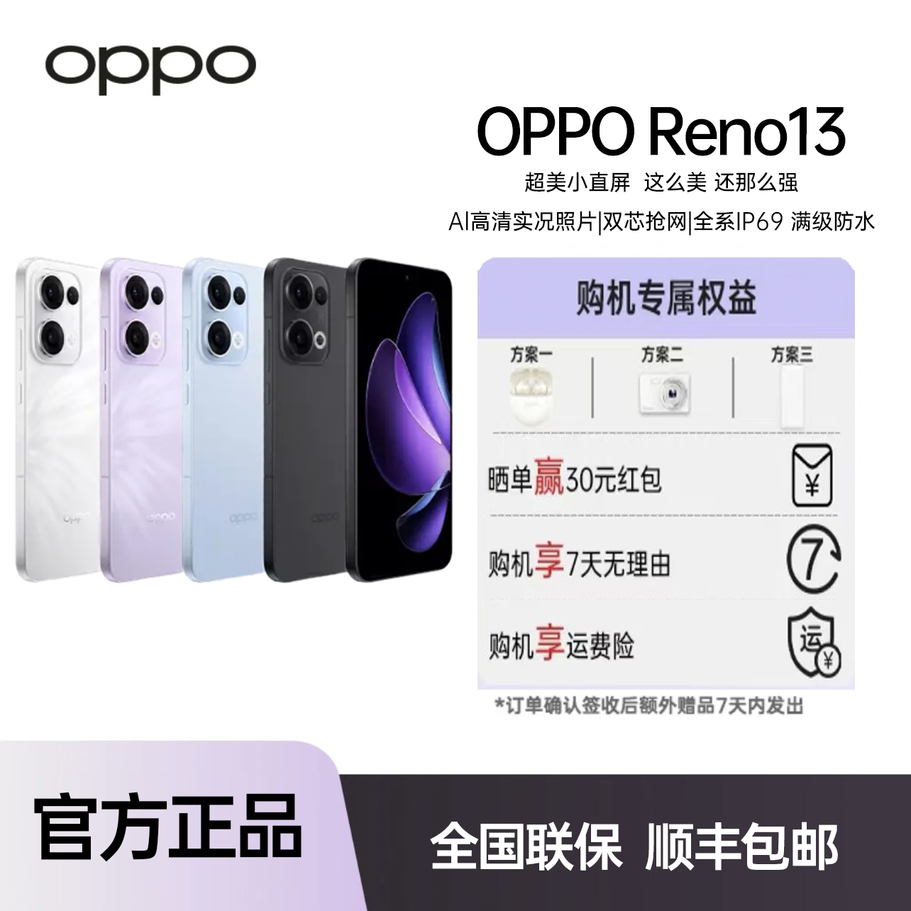 【国补订单】OPPO Reno13手机 超美小直屏 天玑8250旗舰芯片