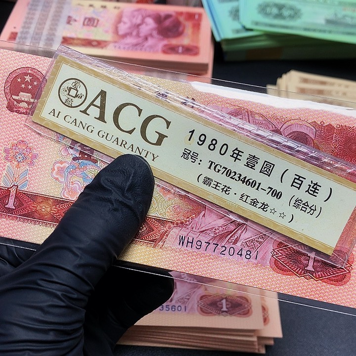 灬*灬第四套人民币WH 97720481标十