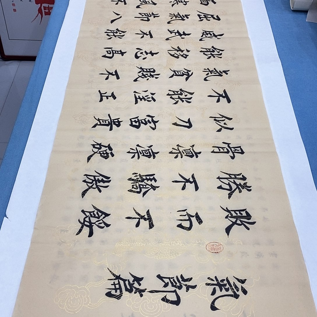 书法气节篇180×48…………