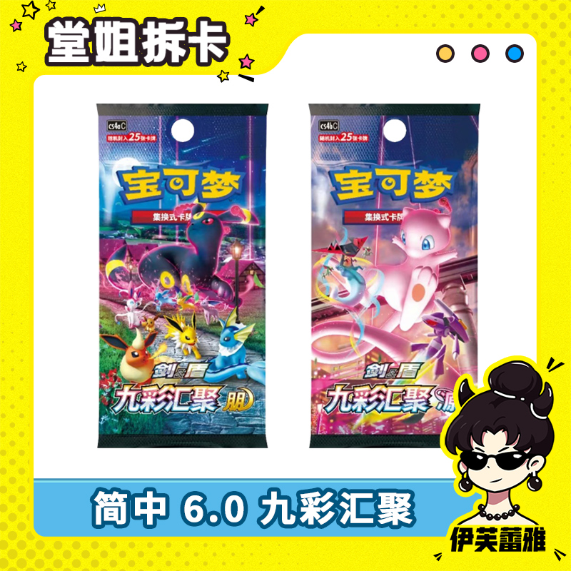 【天天端盒】简中 6.0朋/源 屋顶月/裂空座 宝可梦 PTCG正版收藏卡