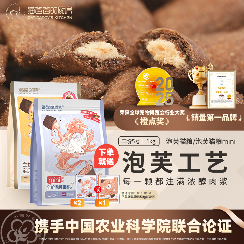 【泡芙猫粮】猫爸爸的厨房泡芙猫粮puff成猫夹心酥猫粮全价猫主食