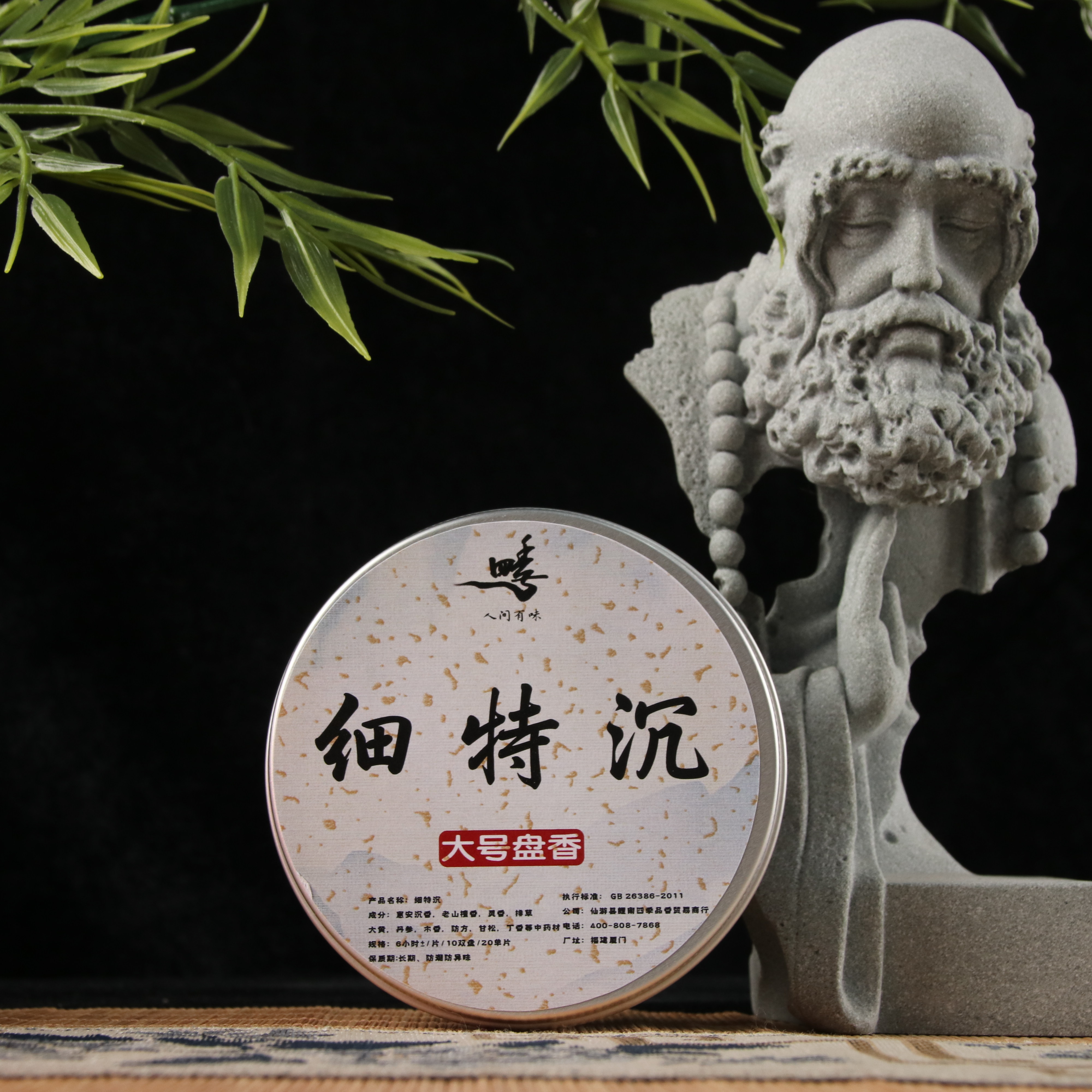 【四季人间有味】新人必入 强推 细特沉6小时盘香10盘20片装
