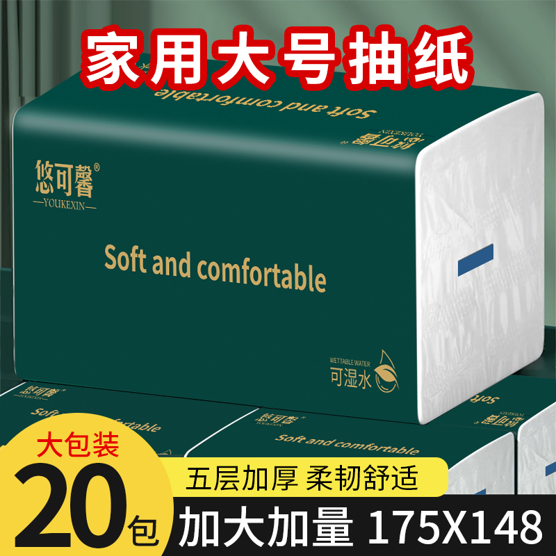 20大包抽纸原生木浆亲肤纸巾家用整箱批发可湿水【试用两包】