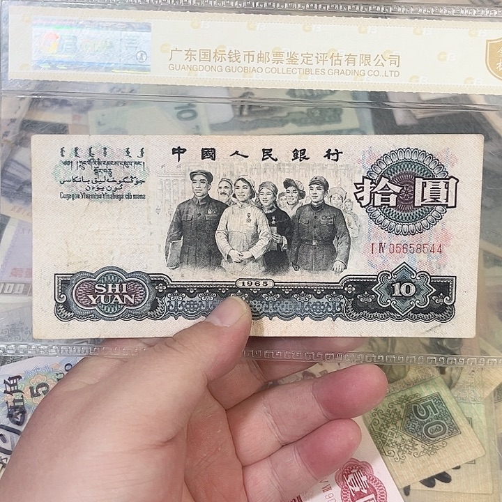 *****大团结流通品相一张8544