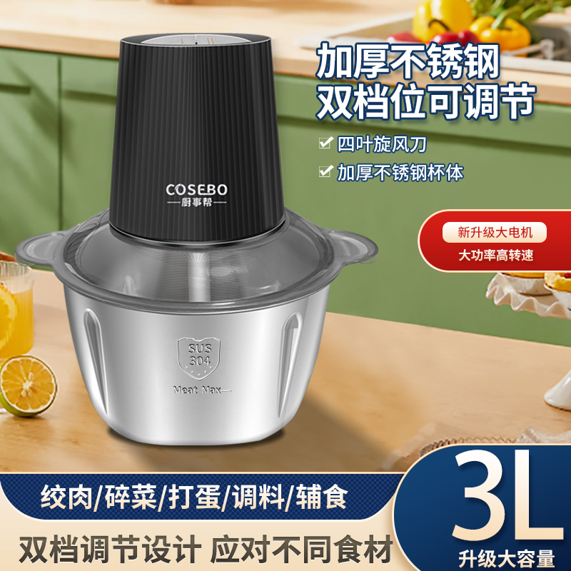 D【破价福利】3升绞肉机一套刀电动多功能家用碎菜机酱料蒜泥