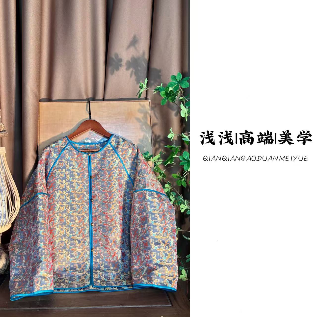 『登高望四海』张和才蜀锦面料中式中国风手工高定新中式长袖外套