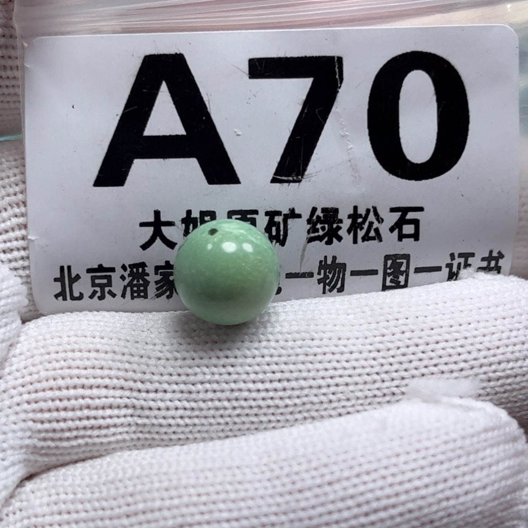绿松石珠宝奇石未镶嵌10.4m m