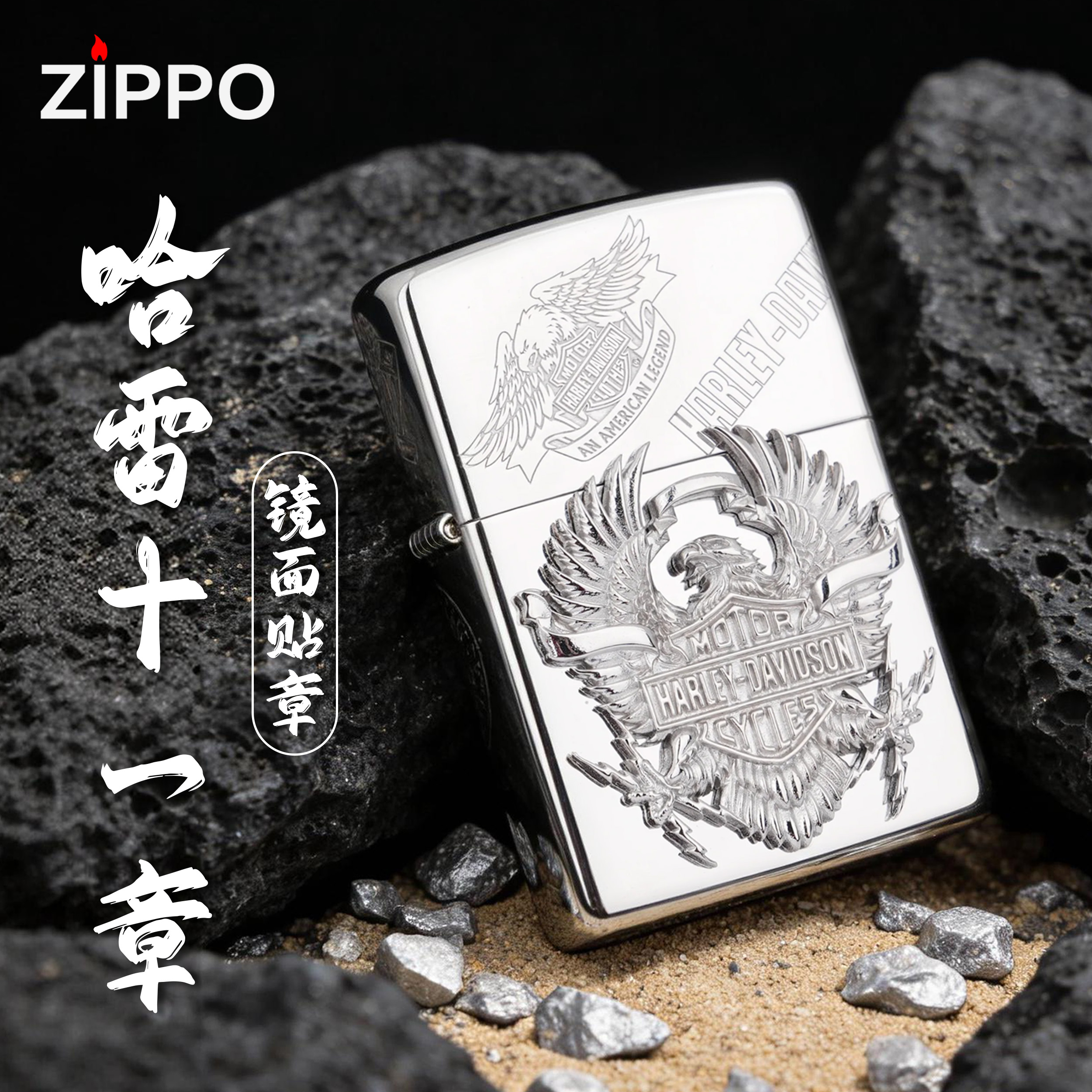 ZIPPO/之宝打火机千语常规镜面贴章十一章原装正品男士防风-205