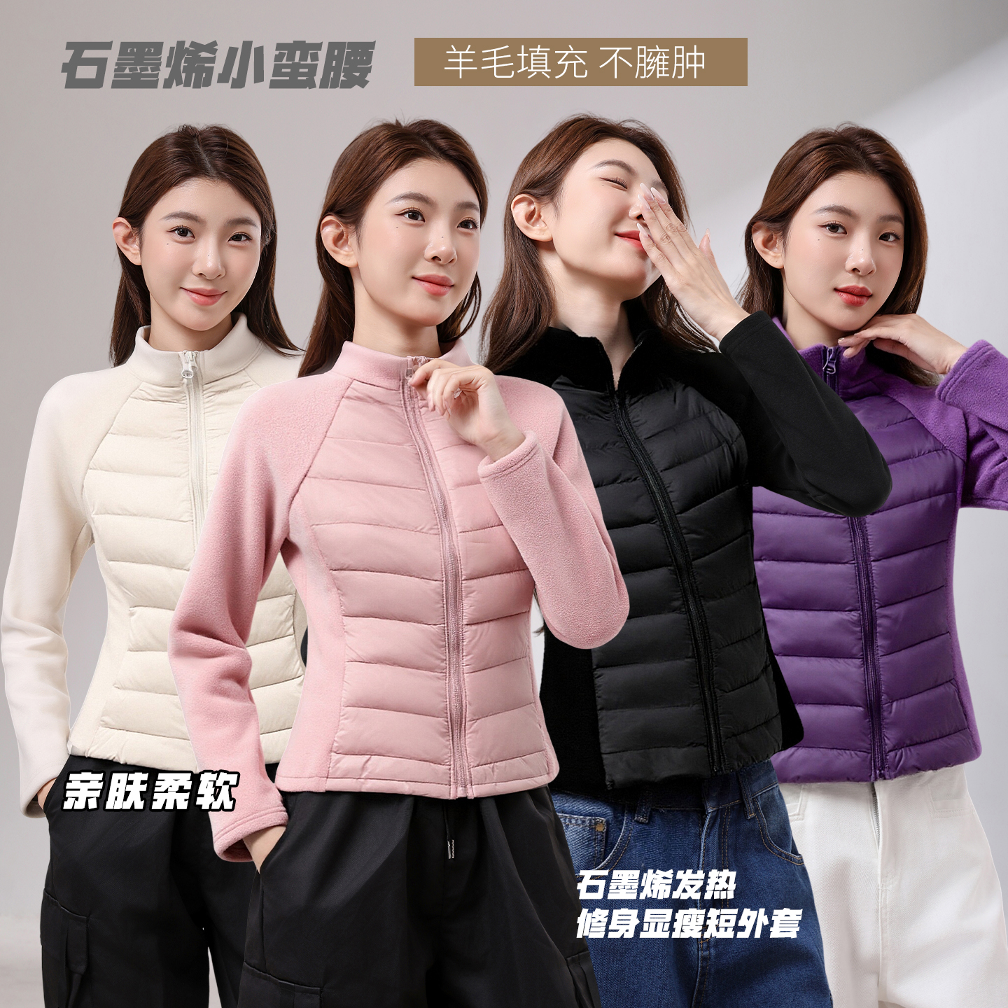 【绵羊毛保暖衣】石墨烯小蛮腰运动打底棉服女轻薄内搭收腰显瘦外套